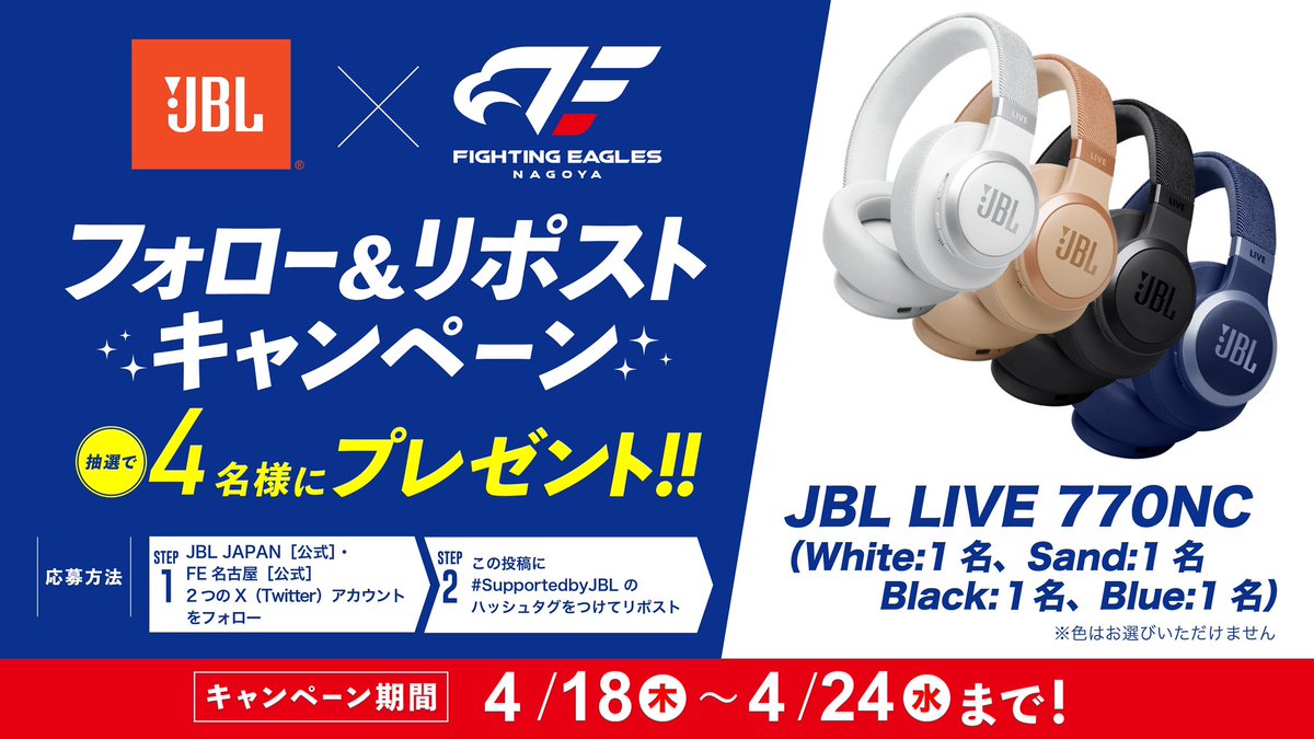 FE_758's tweet photo. ／
#JBL × #FE名古屋
フォロー&amp;リポストキャンペーン‼️🌟
＼

「 JBL LIVE 770NC」を抽選で4名様にプレゼント🎁
※色はお選びいただけまけん

応募方法
①@JBL_JAPAN と@FE_758 の2アカウントをフォロー
②この投稿に #SupportedbyJBL のハッシュタグをつけてリポスト

✅応募期間
4/18(木)〜4/24(水) https://t.co/5owH8mxP0n