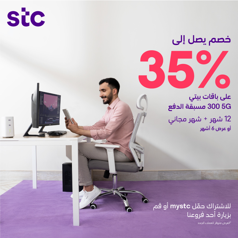 stc_ksa's tweet photo. خصمك يوصل إلى 35٪ 😍
على باقة بيتي 5G مسبقة الدفع
بسرعة حتى 300 ميجا 🚀
وباشتراك 12 شهر مع شهر مجاناً 🆓
متاحة للطلب من mystc أو فروعنا 📍