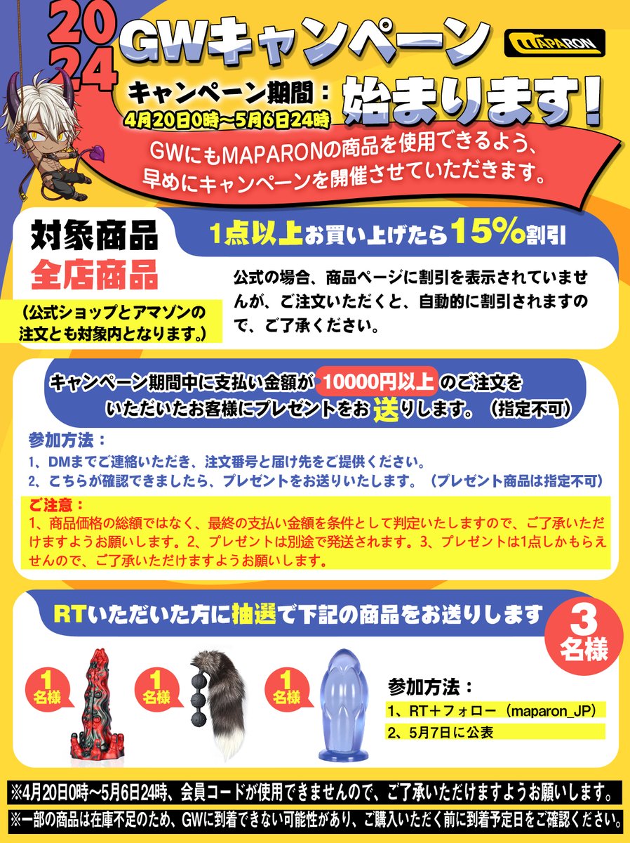 maparon_JP's tweet photo. ✨もうすぐGW✨
🎊2024年 #maparonGWキャンペーン 始まります！

1点以上お買い上げたら1⃣5⃣%割引
🎉対象商品：全店商品（公式ショップとアマゾンの注文とも対象内となります。）

🛒https://t.co/ZWvobgJvY4
🛒https://t.co/gkTrY8KRAa

⏳期間：4月20日～5月6日
⬇️詳しくは下図をご確認くださ���~ https://t.co/fOeQcFW8jE