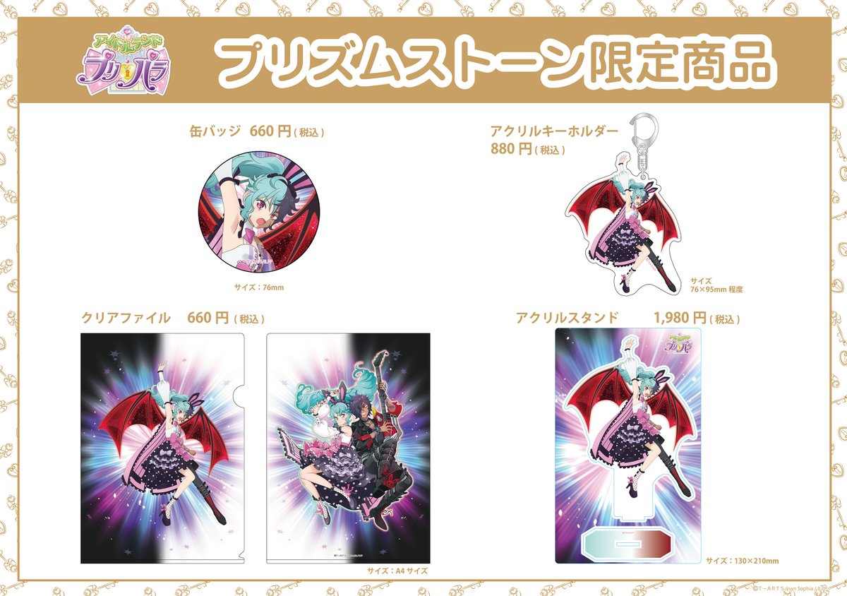 ❤プリズムストーン新商品③💙】 プリズムストーン描き下ろしイラスト