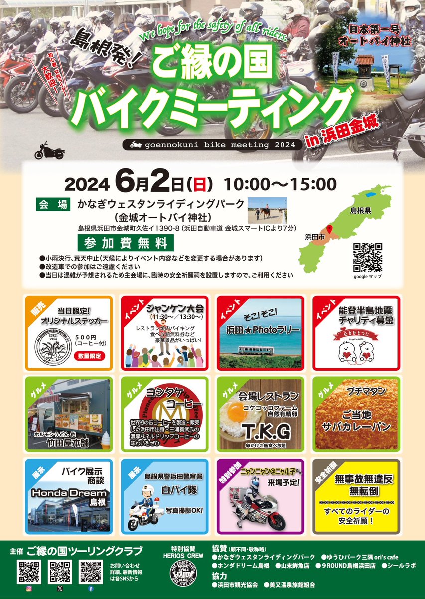 ranca2202's tweet photo. 6月2日の金城ライダーミーティングのポスターほぼ完成致しました。
シェアしてみんなに広めて楽しい1日になるよう、ご協力お願いします！ https://t.co/ABTfFoVuy5