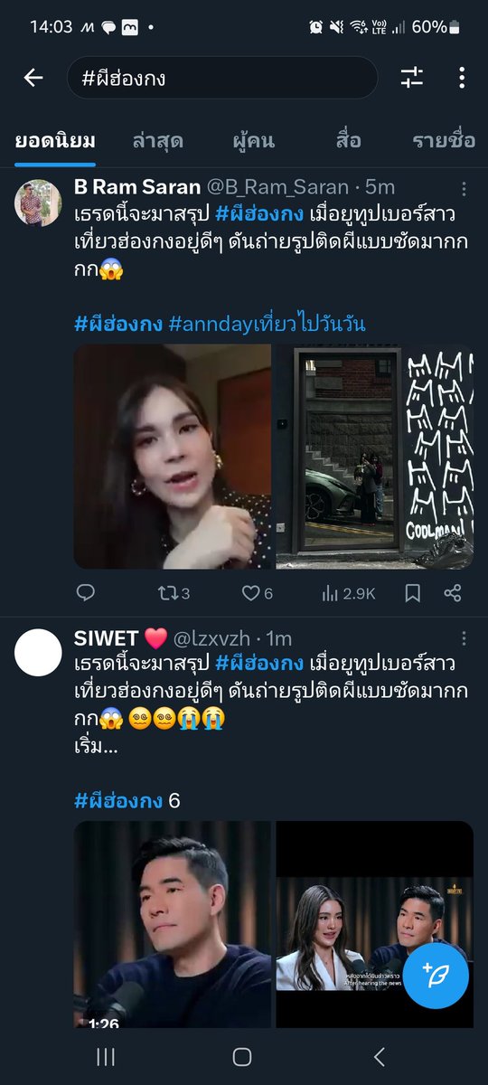 ShanaPing's tweet photo. เข้ามาส่องแท็ก #ผีฮ่องกง เจอแต่อะไรวะเนี่ย https://t.co/Z1itIrYYFf
