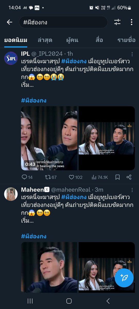 ShanaPing's tweet photo. เข้ามาส่องแท็ก #ผีฮ่องกง เจอแต่อะไรวะเนี่ย https://t.co/Z1itIrYYFf