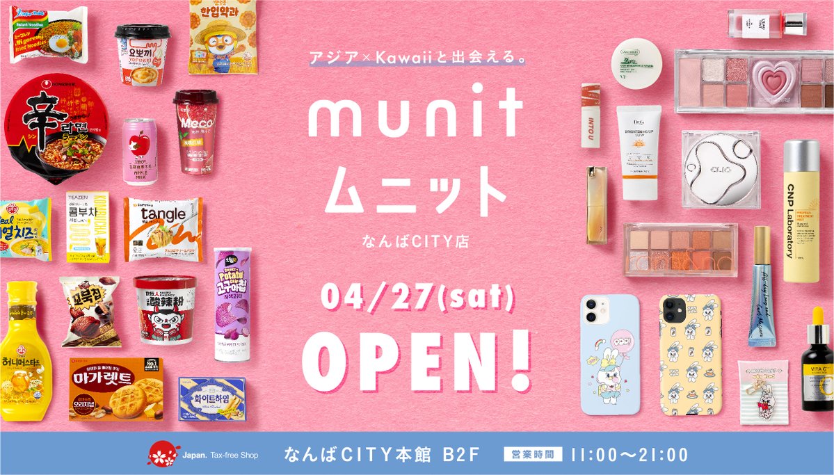scope_inc_28F's tweet image. ⋰
munitなんばCITY店オープン！
⋱

4/27~5/6までオープンを記念し、なんばCITY店または河原町OPA店で購入された方に #momorei と #munit がコラボしたオリジナルステッカーを先着でプレゼント🐰🎁

皆様のご来店を心からお待ちしております。
詳細はこちら🔽
prtimes.jp/main/html/rd/p…