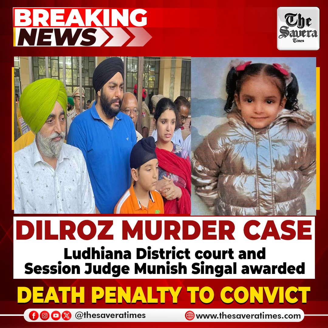 Dilroz Murder Case : Ludhiana District court and Session Judge Munish Singal awarded death penalty to convict
#dilrozmurdercase #ludhiana #court #sessionjudge #munishsingla #newsfeed #newsupdate #thesaveratimes