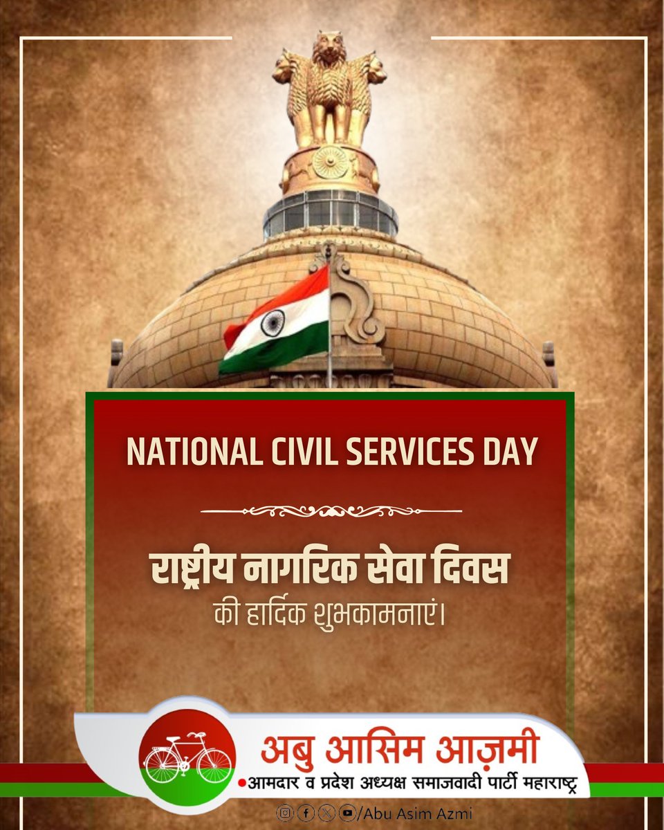 Celebrating the commitment and excellence of civil servants on National Civil Services Day. Their dedication paves the way for a better tomorrow. #NationalCivilServicesDay