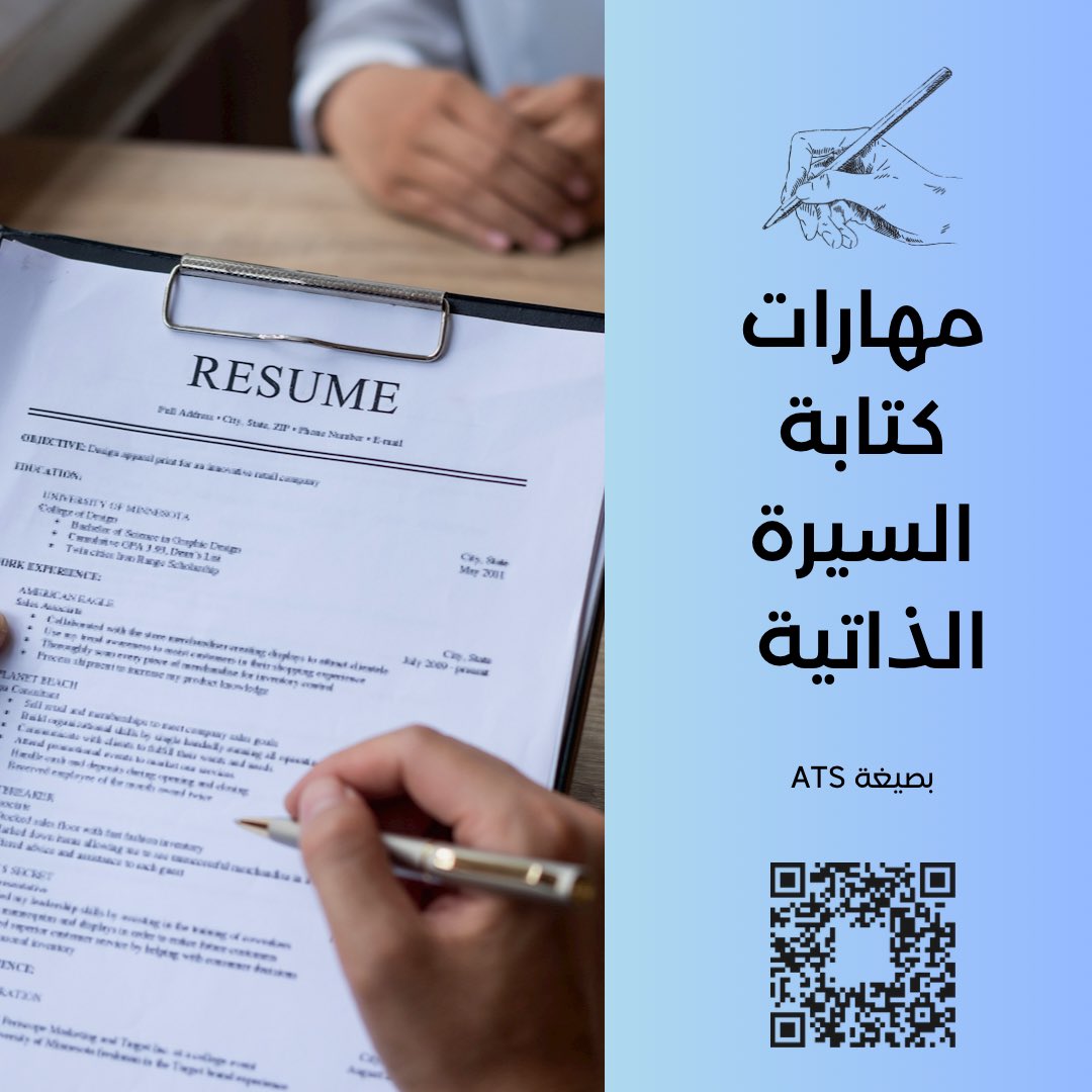 السيرة الذاتية بصيغة ATS 
#سير_ذاتية #نظام_ATS #سي_في