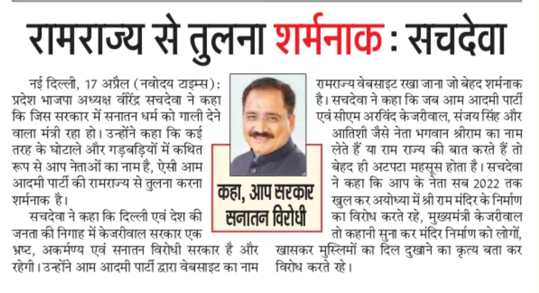 जिस सरकार में सनतान धर्म को गाली देने वाला मंत्री रहा हो, जिस सरकार मे रेपिस्ट मंत्री रहा हो, जिस सरकार में पानी ठेकेदार का हत्यारा विधायक हो, जिस सरकार ने वृद्ध अवस्था पेंशन बंद की हो, शराब घोटाला किया हो, स्कूल रूम घोटाला किया हो, नकली दवा घोटाला किया हो उसकी खुद की रामराज्य से…