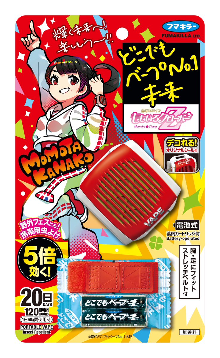【お仕事告知⚡️】
フマキラー様より
ももクロver.どこでもベープNo.1未来
のパッケージイラストを担当させていただきました…!
⇩オンラインショップにて販売中ですので、是非チェック‼️⇩

https://t.co/k94dVEeUoy 