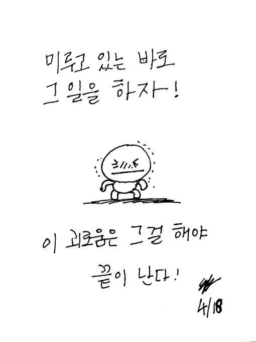 바로 그 일 