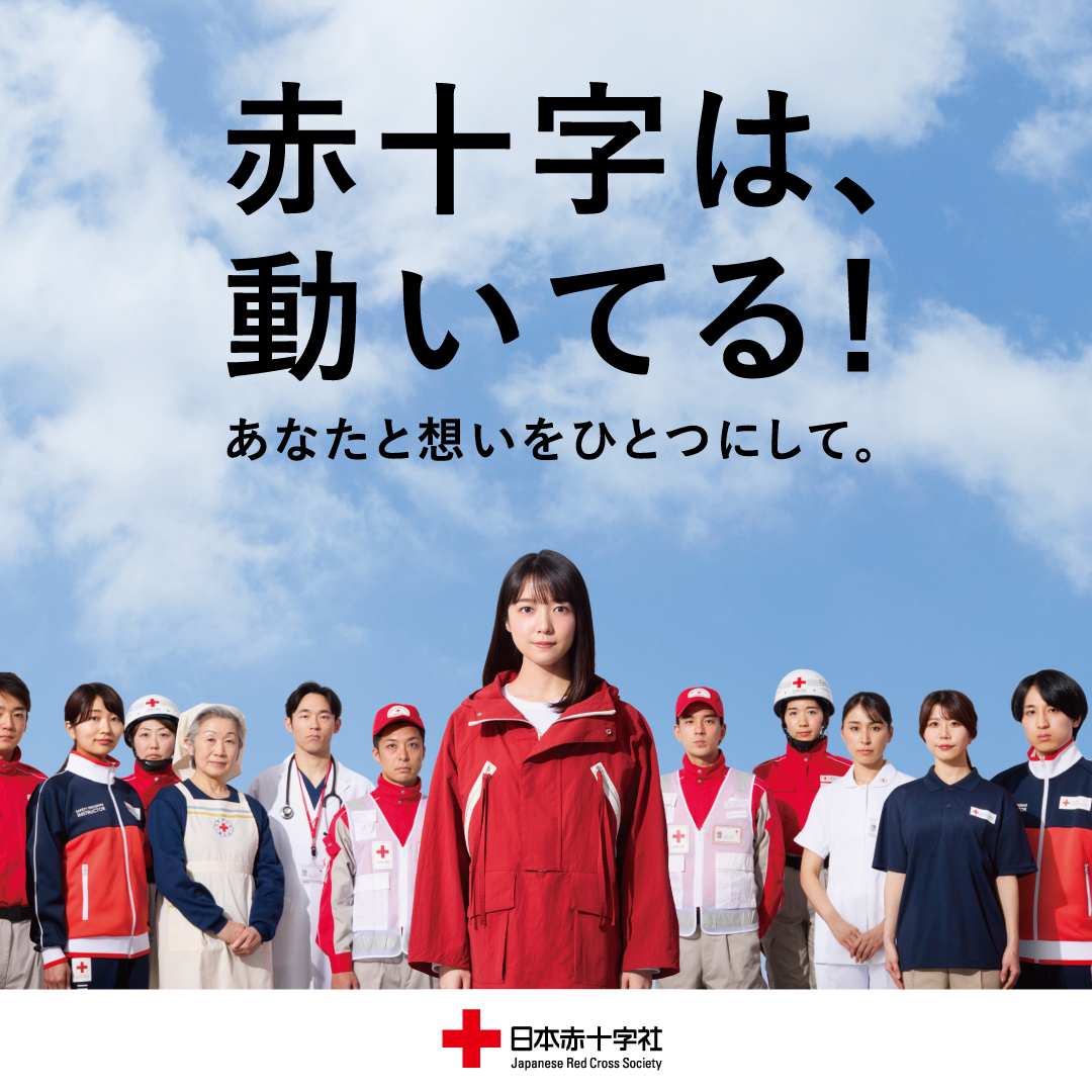 redcross_kng's tweet photo. 【もうすぐ5月「赤十字運動月間」がやってくる！】

たくさんの方に #赤十字 の活動を知って欲しい…✨
そんな気持ちで5月はいっぱい広報していきますよ～！
おたのしみのキャンペーンも準備中…💛

今年も、#上白石萌音 さんが日赤の公式アンバサダーをつとめます！

https://t.co/sBOu0KFqDZ https://t.co/6oOsXwHVLn