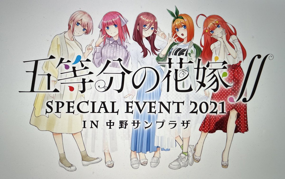 五等分の花嫁∬ SPECIALEVENT 2021
in 中野サンプラザ 📽🎞𓂃◌𓈒𓐍

見てます…👀✨

アフレコで涙腺不可避です…あのシーンでほんと何回泣くんだろ…😭✨️

改めて、五等分の花嫁を自分の中で噛み砕いた上で観ると深みが全然違います…💗