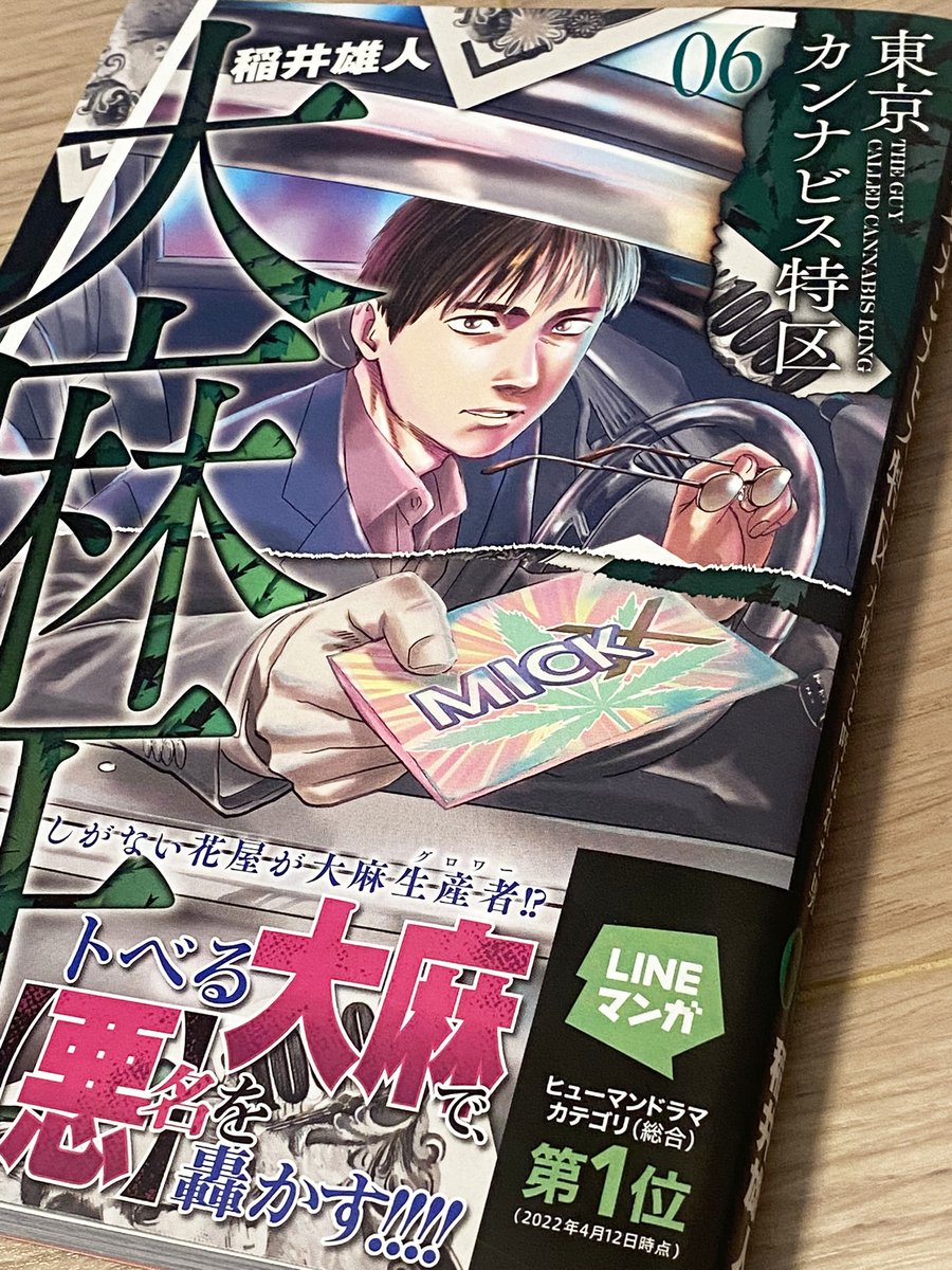inaiyuto's tweet photo. 「東京カンナビス特区 大麻王と呼ばれた男」第6巻が4月19日発売です。よろしくお願いします！ https://t.co/iq2ZqO2P2q