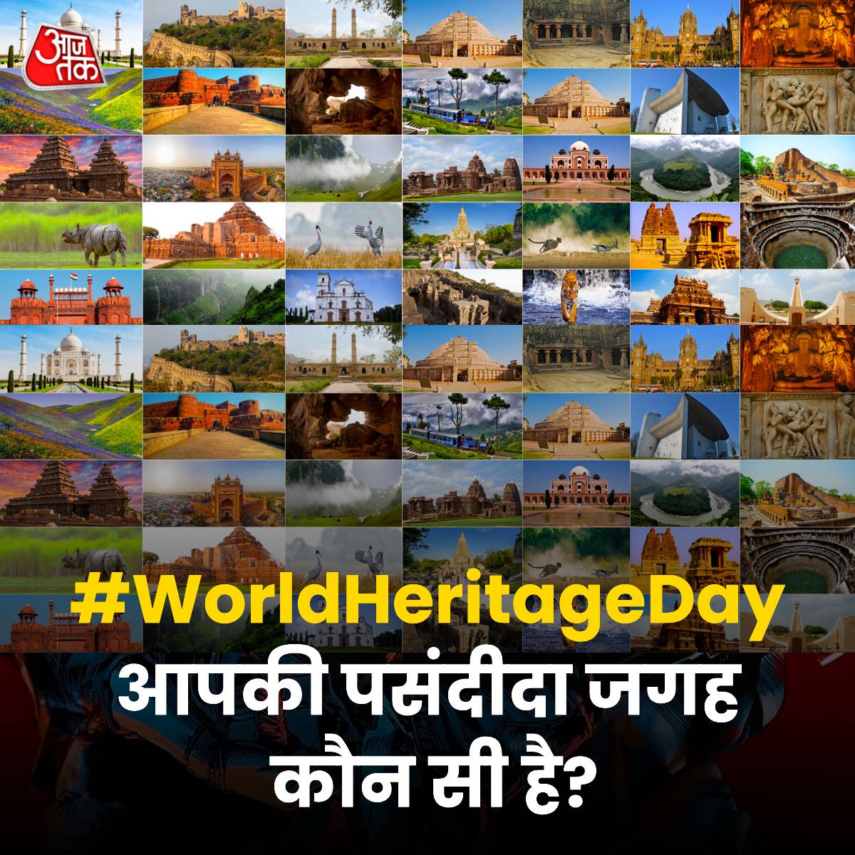 #WorldHeritageDay2024 : आपकी पसंदीदा जगह कौन सी है? 

#ATYourSpace #YourSpace #unescoworldheritage #WorldHeritageDay