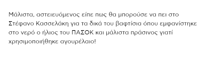 Μαλάκες πέταξε έξυπνη ατάκα ο Ανδρουλάκης