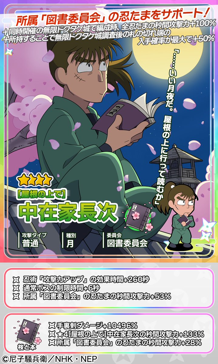 イベントガチャ開催情報】 中在家長次が新登場🥷 ☆4出現時に