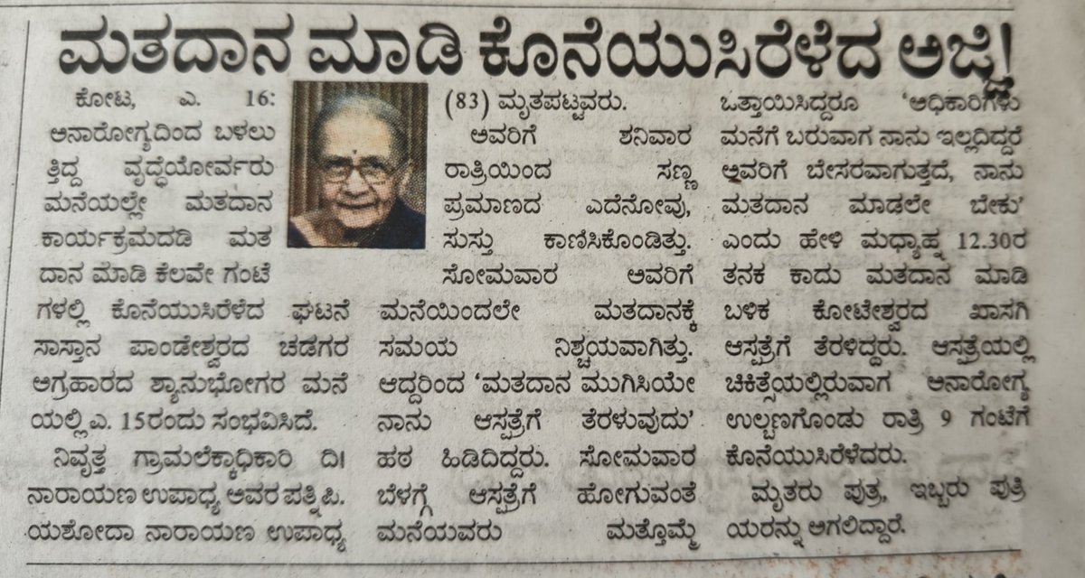 This Ajji (P Yashoda, 83 years old) from Kundapura passed away right after voting.🙏
She led a example for all those who are thinking of not voting. 
Within few hours of voting from home. She passed away.
Here is the story....