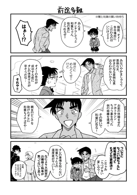 コナン君と服部の話。黒ずくめの組織<大岡家 