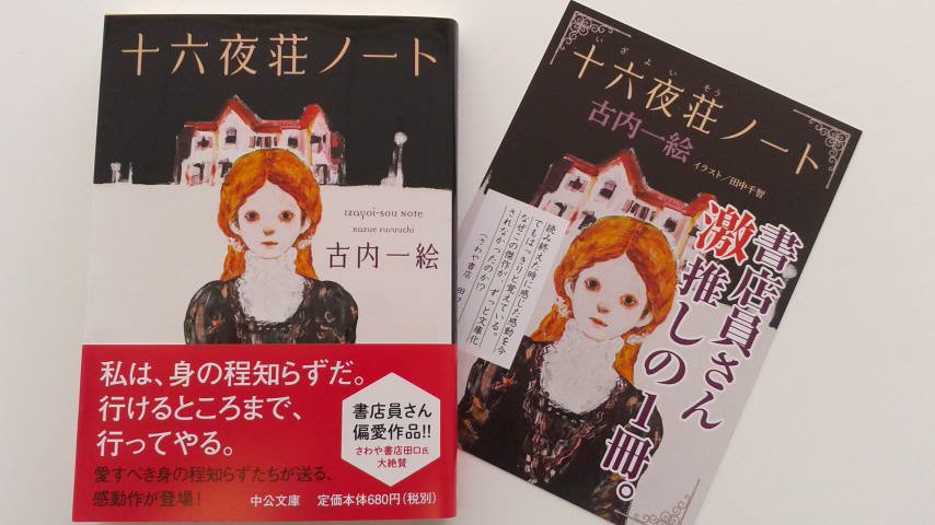 gunei19's tweet photo. （感謝御礼🎊重版決定）
なんと、デビュー二作目の「十六夜荘ノート」の文庫が、この度重版することになりました！ヾ(*´∀｀*)ﾉ🎉
十年以上前に書いた本が、こうして改めて「発見」して頂けることに感謝の気持ちで一杯です。 重版出来は五月の予定。ぜひ、書店さんで出会って頂ければ幸いです 🙇 https://t.co/MmkefJeqsV