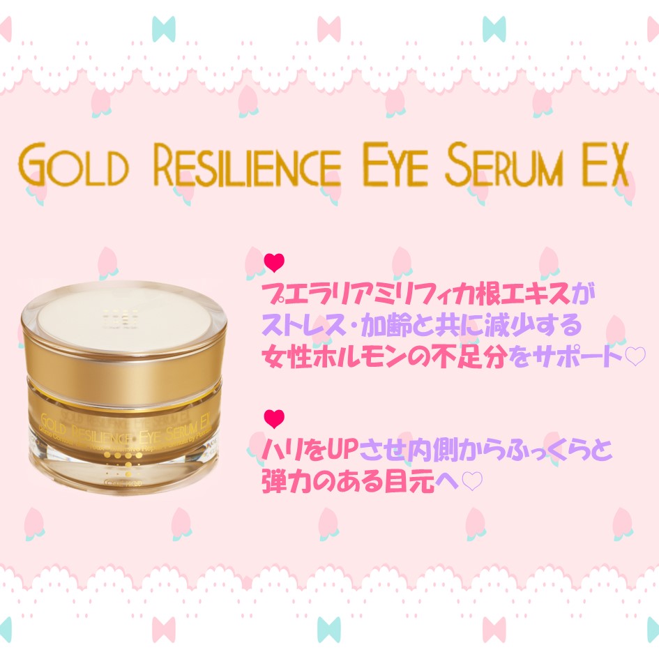 Eye cream that supports the lack of female hormones that decrease with age 👀💓 Gives firmness and elasticity with a smooth and rich texture 💘 Makes the eyes plump [Gold Resilience Eye Serum EX]