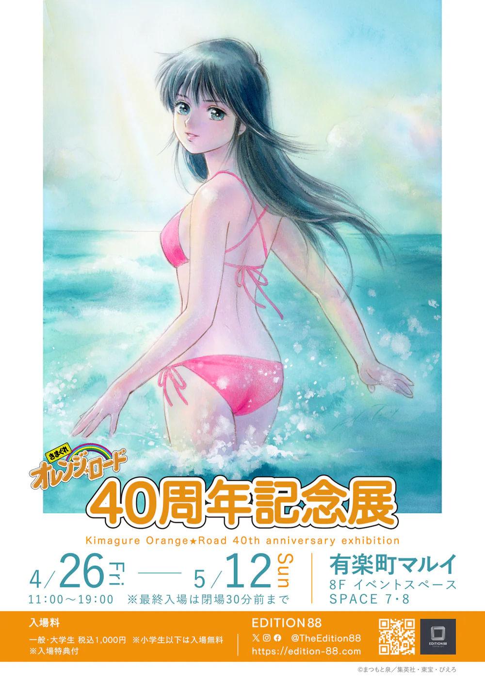 きまぐれオレンジロード　変装まなみがビー玉お京から胸ぐら掴まれ絡まれてるシーン きまぐれオレンジロード 変装まなみがビー玉お京から胸ぐら掴ま