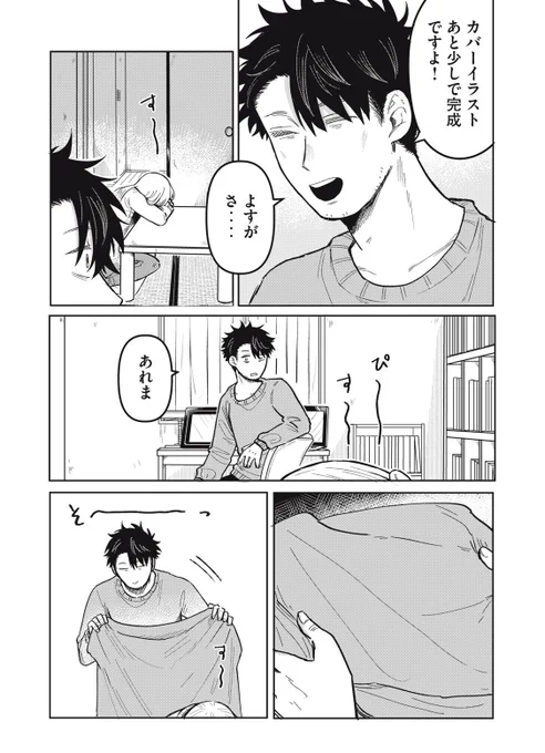締め切り前にムラムラしてしまう話(5/5) 
