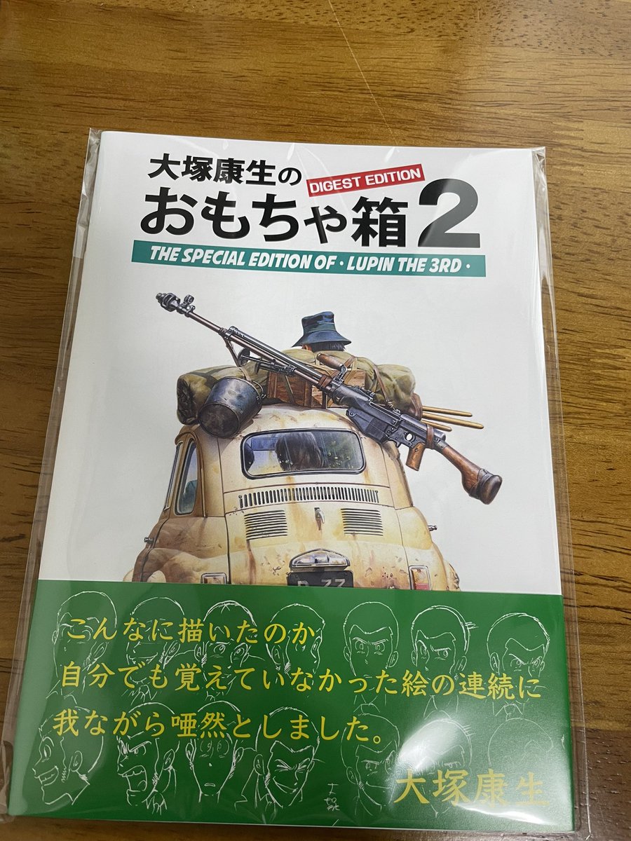 大塚康生のおもちゃ箱2 - Search / X