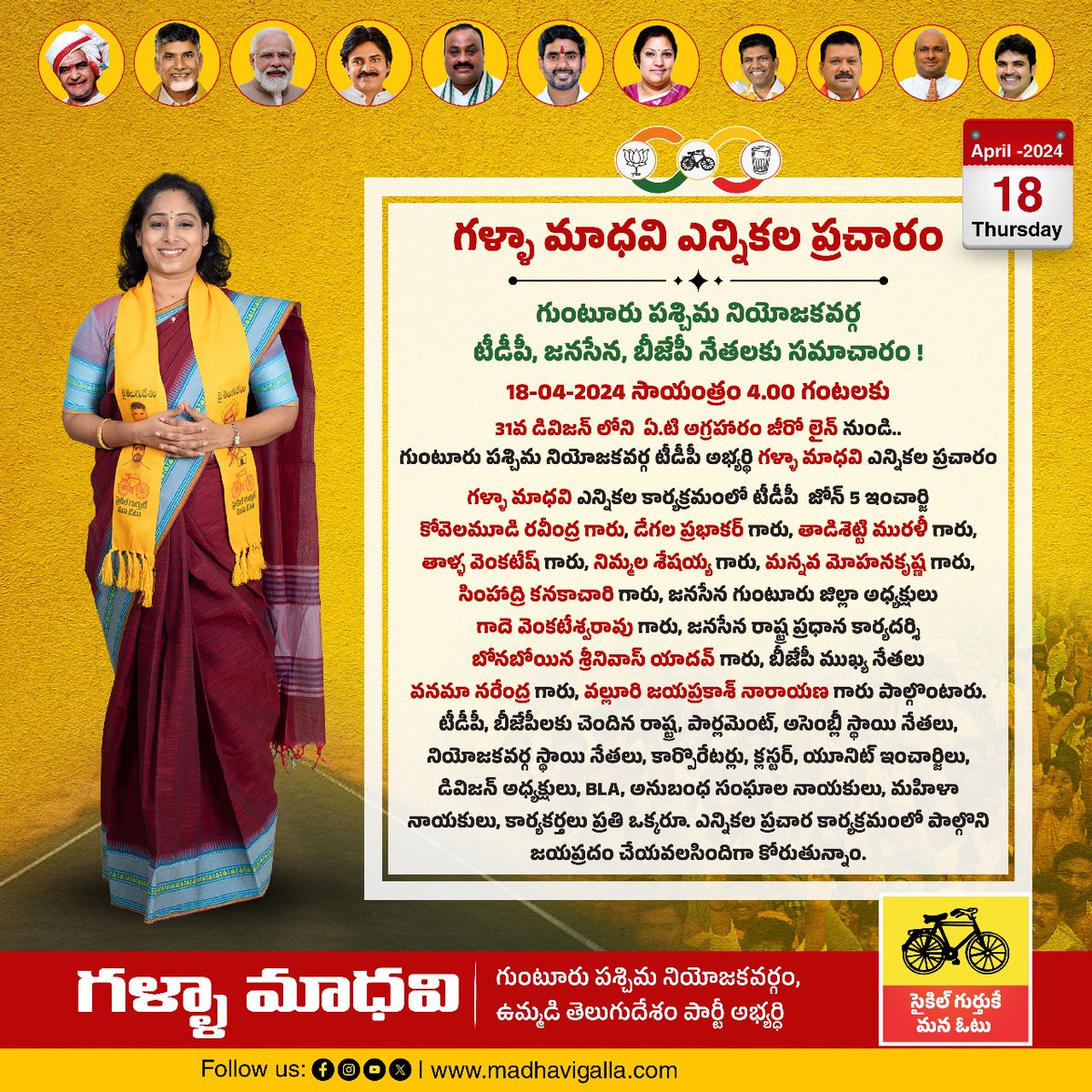 తేది 18-04-2024 కార్యక్రమాల షెడ్యూల్…

#Gallamadhavi #MeeGallamadhavi #VoteforGallamadhavi #chandrababunaidu #CBN #MeethoneNenuMeeKosamNenu #GunturWestConstituency #vote #politics #Guntur #GunturWestConstituencyTDP #chandrababu #PawanKalyan #NarendraModi #bjpparty #Janasena