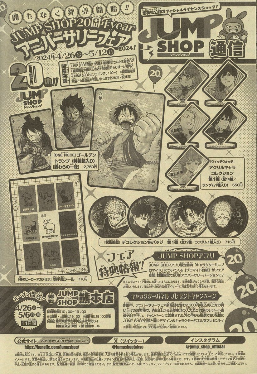 ジャンプショップ JUMP SHOP【公式】 على X: 