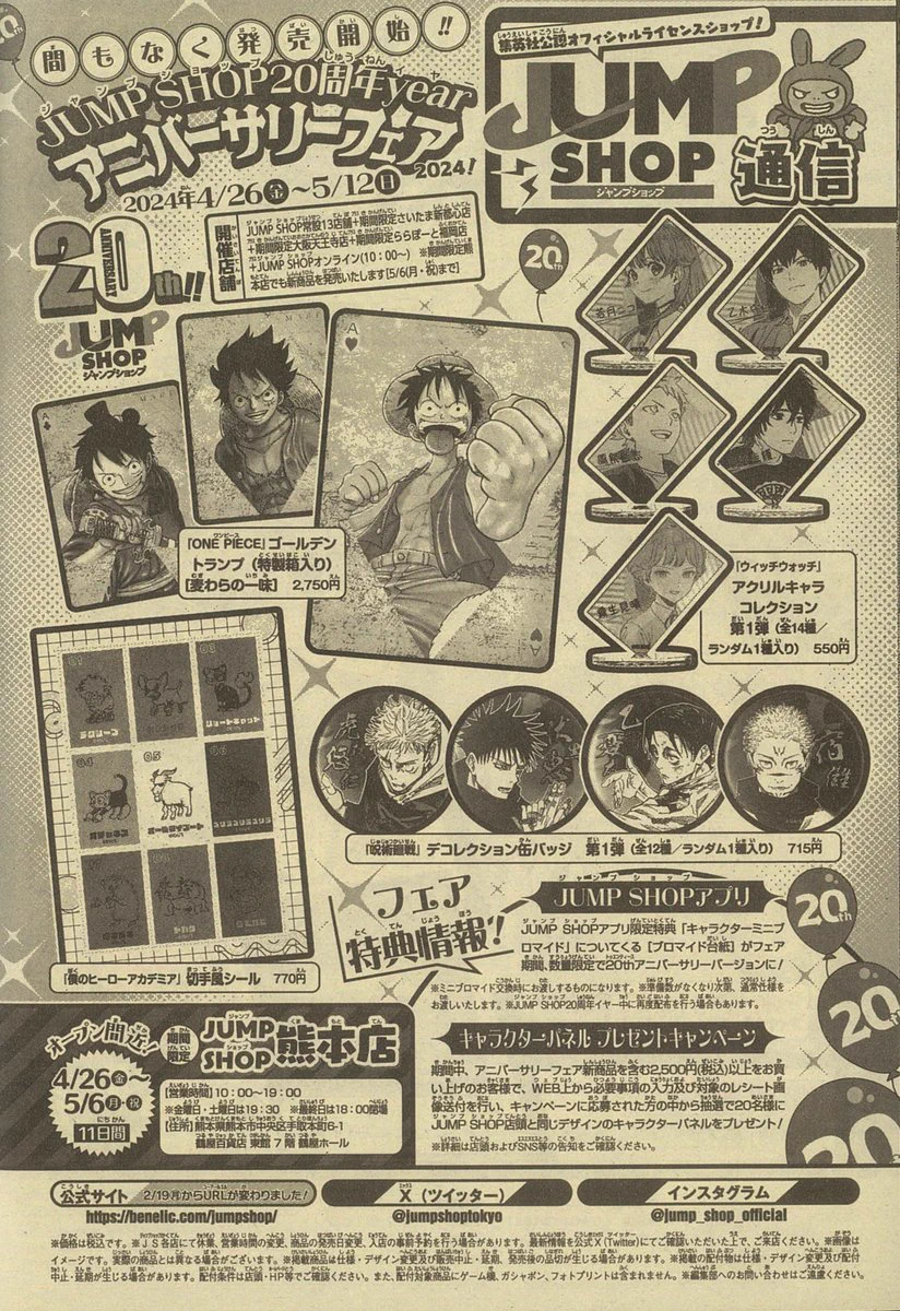 ジャンプショップ JUMP SHOP【公式】 on X: 