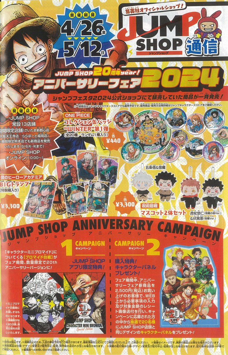 ジャンプショップ JUMP SHOP【公式】 على X: 