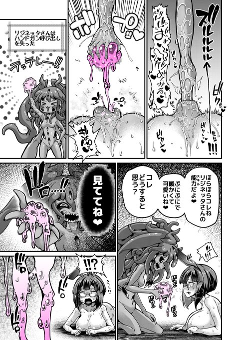 自分がひり出した能力からコピーを生成されるリジネッタさん可愛いね😃
2/4 