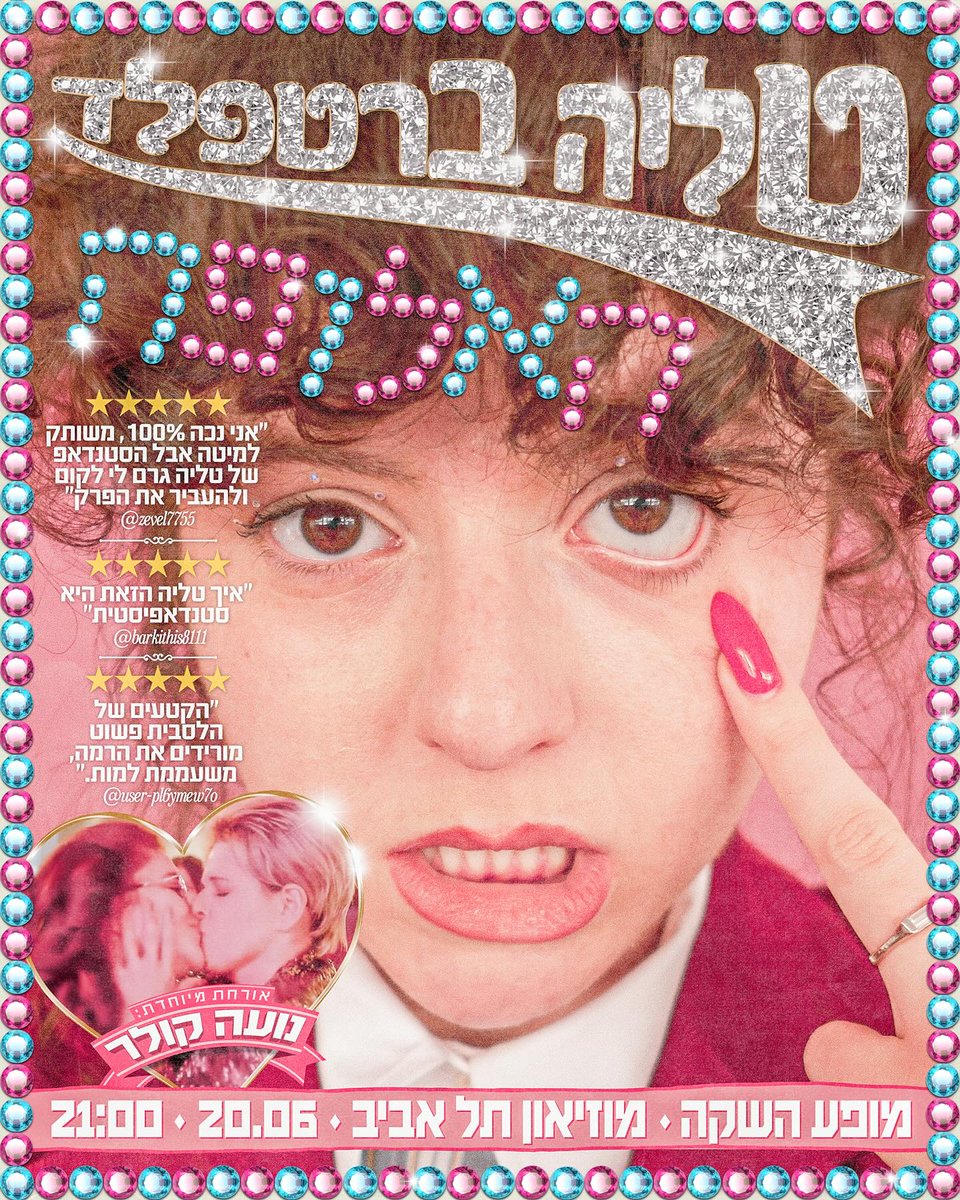 כמו שסיפרתי אתמול טליה היא ילדת פלא ומושא הערצה שלי כי היא הבחורה הכי אמביציוזית ויזמית שהכרתי בחיי והיא יוצאת במופע חדש ושובר מצחוק❤️🚀
נועה קולר גם תופיע עם טליה ותתן צחוקים אז כמובן שזה יהיה המופע הכי נפלא בעולם שדרך אגב כבר זכה בעבר בגראמי 
תבואו >>> eventer.co.il/61pj7