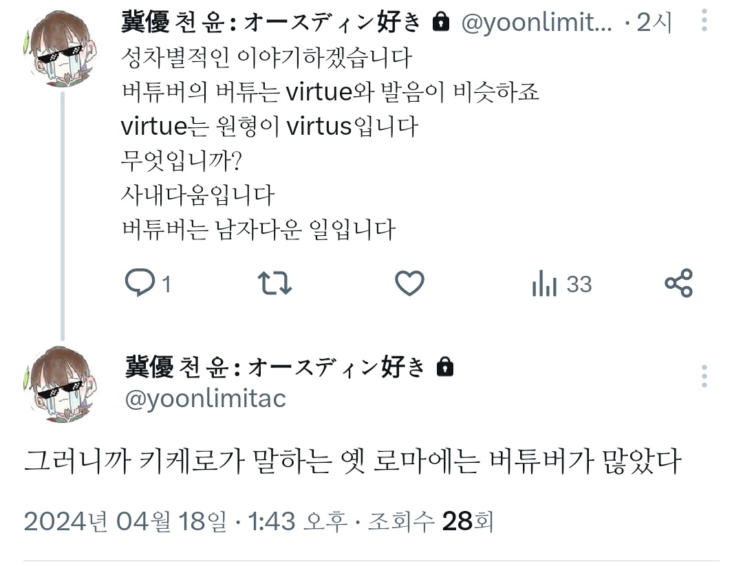 TL_chronicler's tweet photo. 버튜버의 virtue https://t.co/kF2m4YbYNy