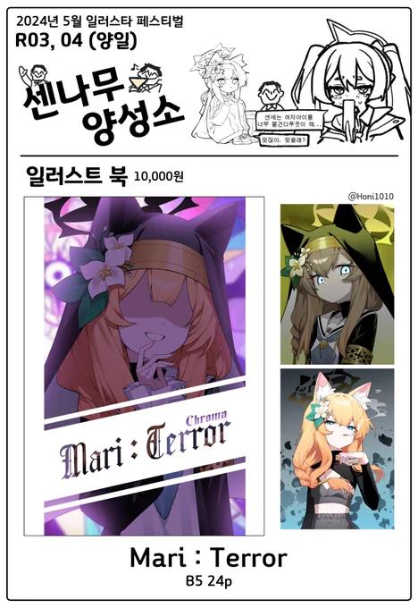 5월 일러스타 페스
[R03, 04 / 센나무 양성소] 부스 인포입니다‼️
아무쪼록 잘 부탁 드립니다🙏🙏🙏

-참여 작가-
@Honi1010 
@0_Il_Il_Il 
@JAhT_0 

(굿즈들은 일부를 제외하곤 소량 판매하오니 참고 부탁 드립니다🙇‍♂️) 