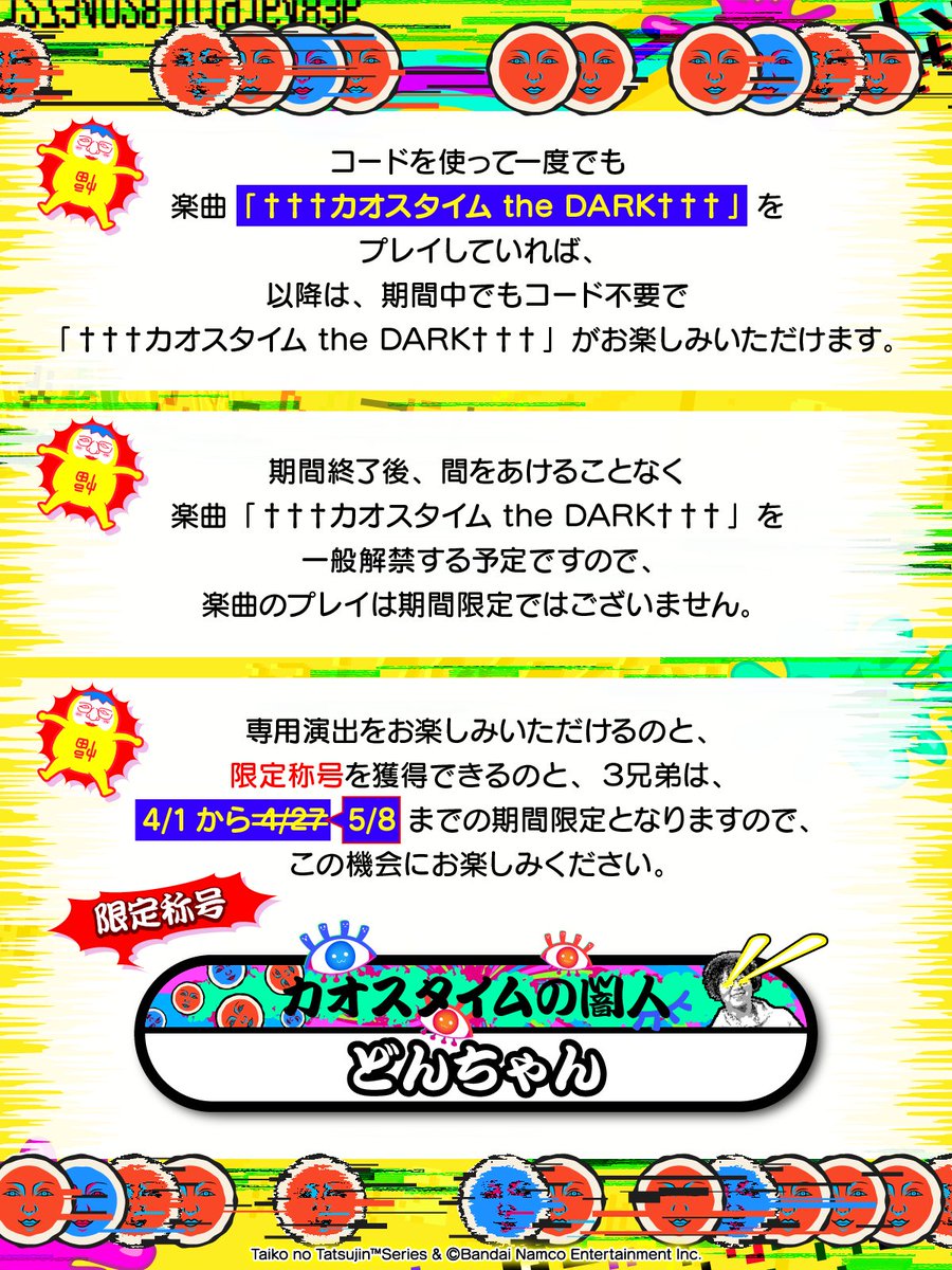 お知らせ】 大好評につき、期間を5/8(水)まで延長するドン！ 詳細は