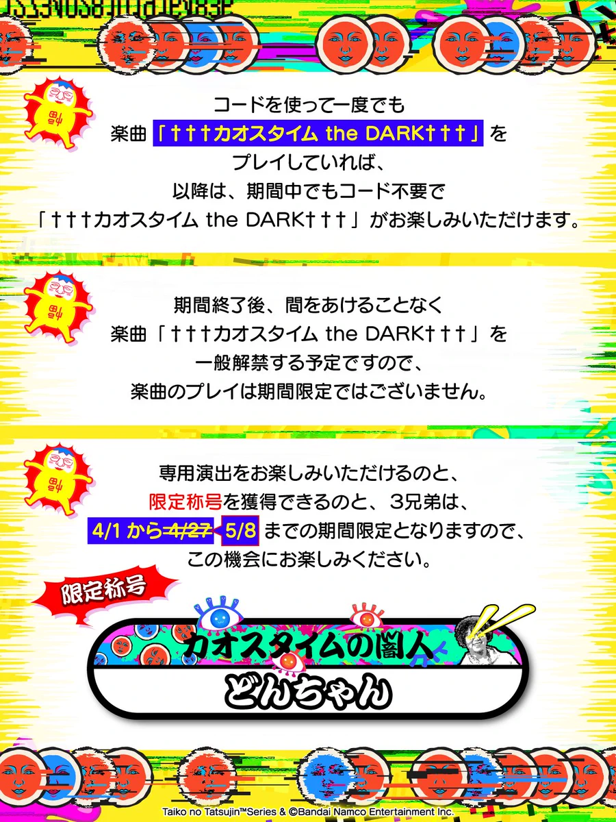 公式】太鼓の達人 ゲームセンター版 on X: 
