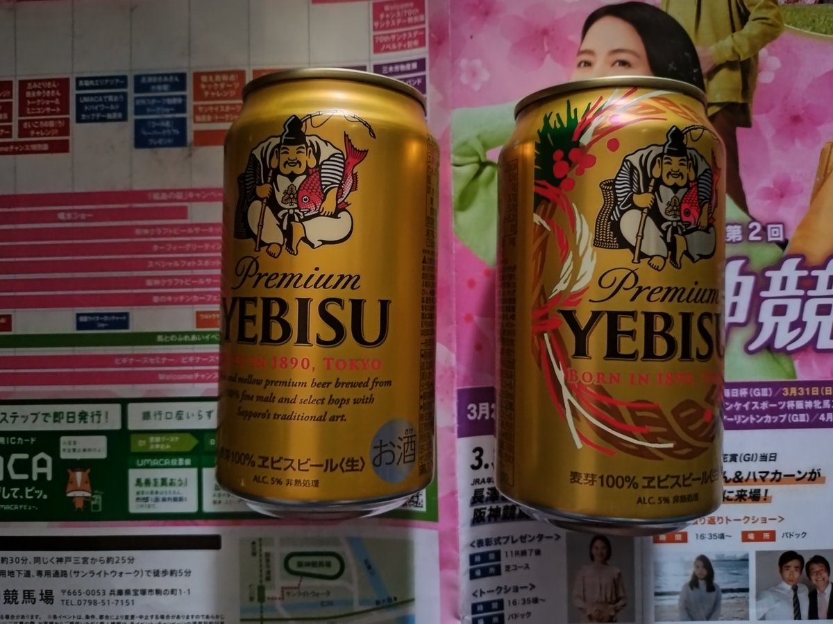 エビスビール"