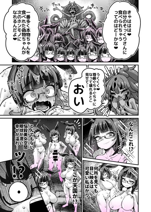 沢山の自分から貪り喰われる事が決定したリジネッタさん可愛いね😁
3/4 