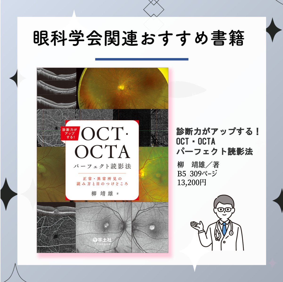 診断力がアップする!OCT OCTAパーフェクト読影法（m3電子書籍