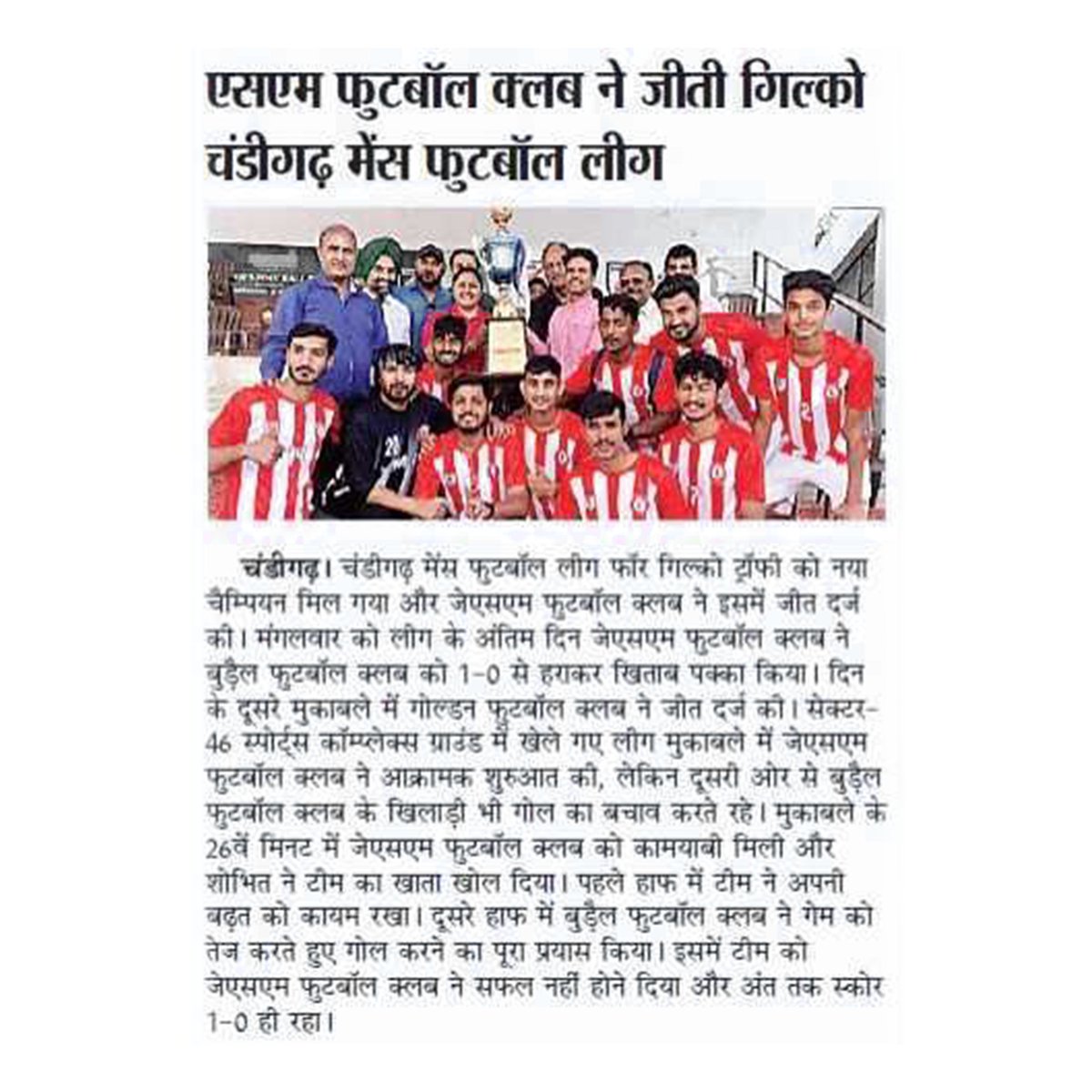 Thank you to everyone who contributed to the success of this event, and here's to many more moments of joy, camaraderie, and excellence in the world of sports.

#GillcoGroup #FootballLeague #Sports #GameTime #ChandigarhSports #DainikBhaskar #FootballMania #GoalGetter #Mohali