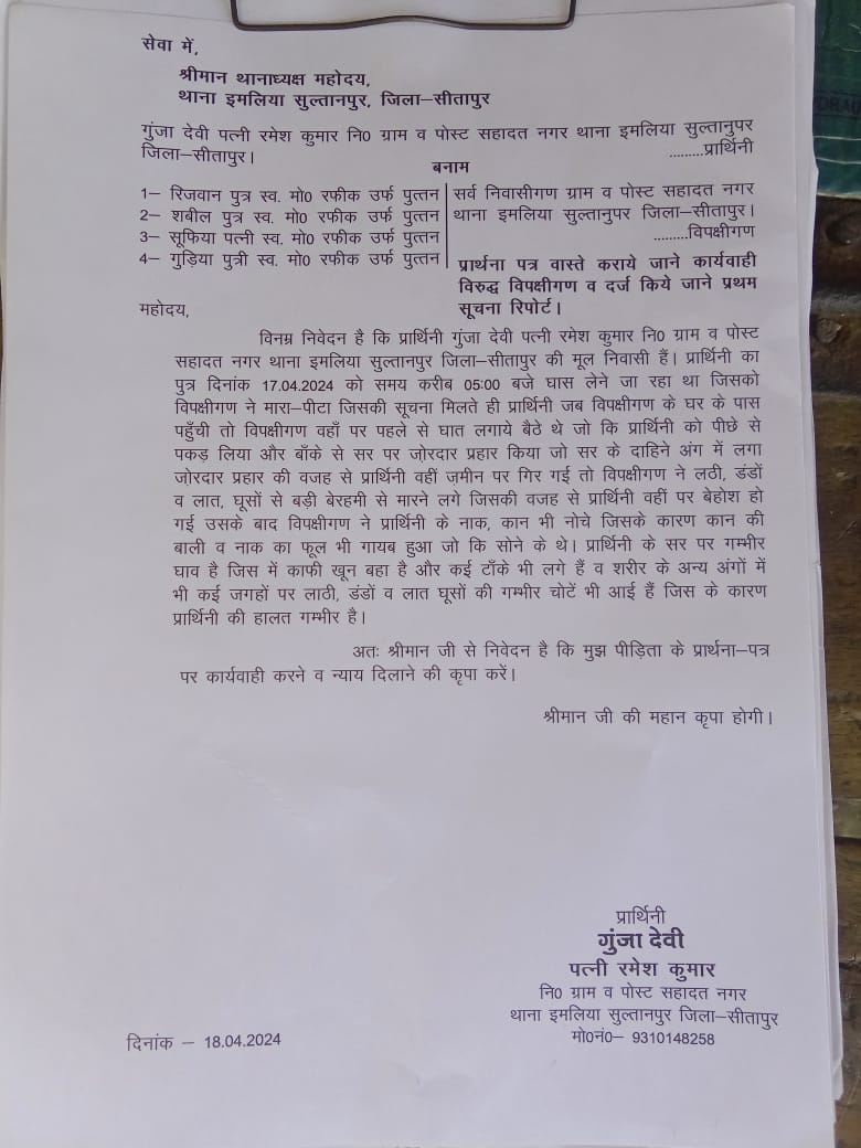 anandra10059713's tweet photo. @sitapurpolice @Uppolice @112UttarPradesh @aajtak @AmarUjalaNews @myogioffice @PRESIDENTIHRPO @LavishV65623537 @AnkitSir19 श्रीमान पुलिस ��धीक्षक महोदय सीतापुर उक्त प्रकरण को संज्ञान में लेते हुए तत्काल कार्यवाही करवाने की कृपा करें। महिला को गंभीर चोटें आई हुई हैं। https://t.co/xhD0AsoQZ7
