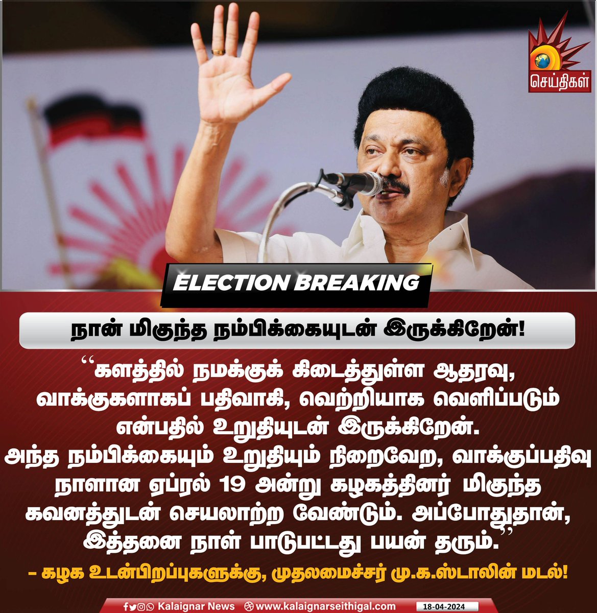 நான் மிகுந்த நம்பிக்கையுடன் இருக்கிறேன்!

#CMMKStalin #MKStalin #DMK #TamilNadu #KalaignarSeithigal