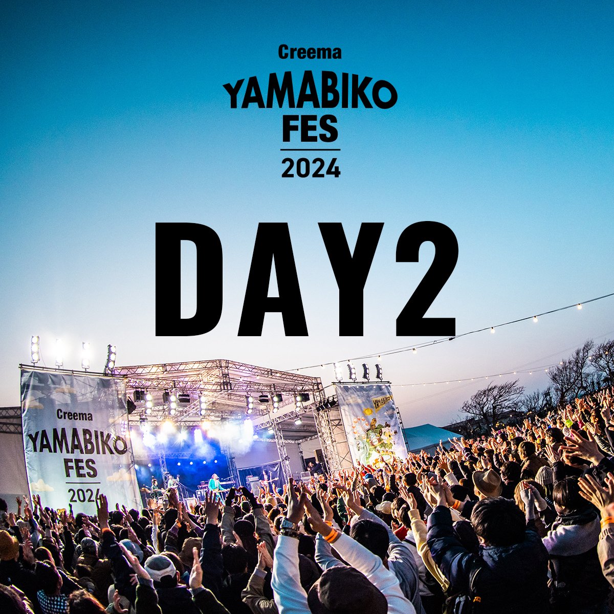 Creema YAMABIKO FES 2024の当日セットリストを公開しました！あの2日間の空気を思い出しながら、お楽しみいただければと思います。

【DAY1】
open.spotify.com/playlist/1cdSA…
【DAY2】
open.spotify.com/playlist/7H4Vm…