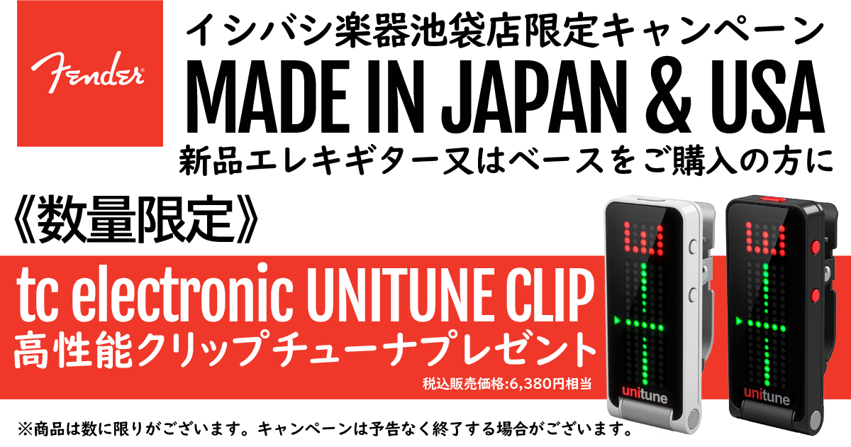 1484ikebukuro's tweet photo. 【#Fender #キャンペーン情報】池袋店限定!
フェンダーの《新品》「日本製」又は「USA製」の対象商品を購入いただいた方に、#tcelectronic #UNITUNECLIP をプレゼント🎁✨
この春ギター、ベースを始める方は是非ご利用くださいませ!対象商品は《特典付き》が目印👀
https://t.co/MvNFX5s4pf https://t.co/ik5BASy3Hq