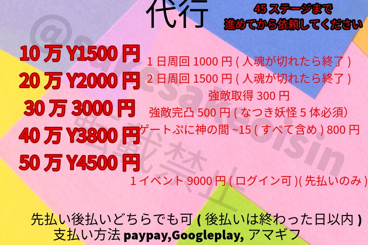 sakesakeoisin's tweet photo. 2日周回と1イベお得でおすすめです
自動メッセージでは
締め切ってると出ますが依頼可能です
注意事項必ず確認してください
実績はここから見れます→#酒鮭の実績
依頼はDMまで来てください
リプ欄に依頼の定型文書いてます
#ぷにぷに
#ぷにぷに代行
#妖怪ウォッチぷにぷに
#ぷにぷにゲート