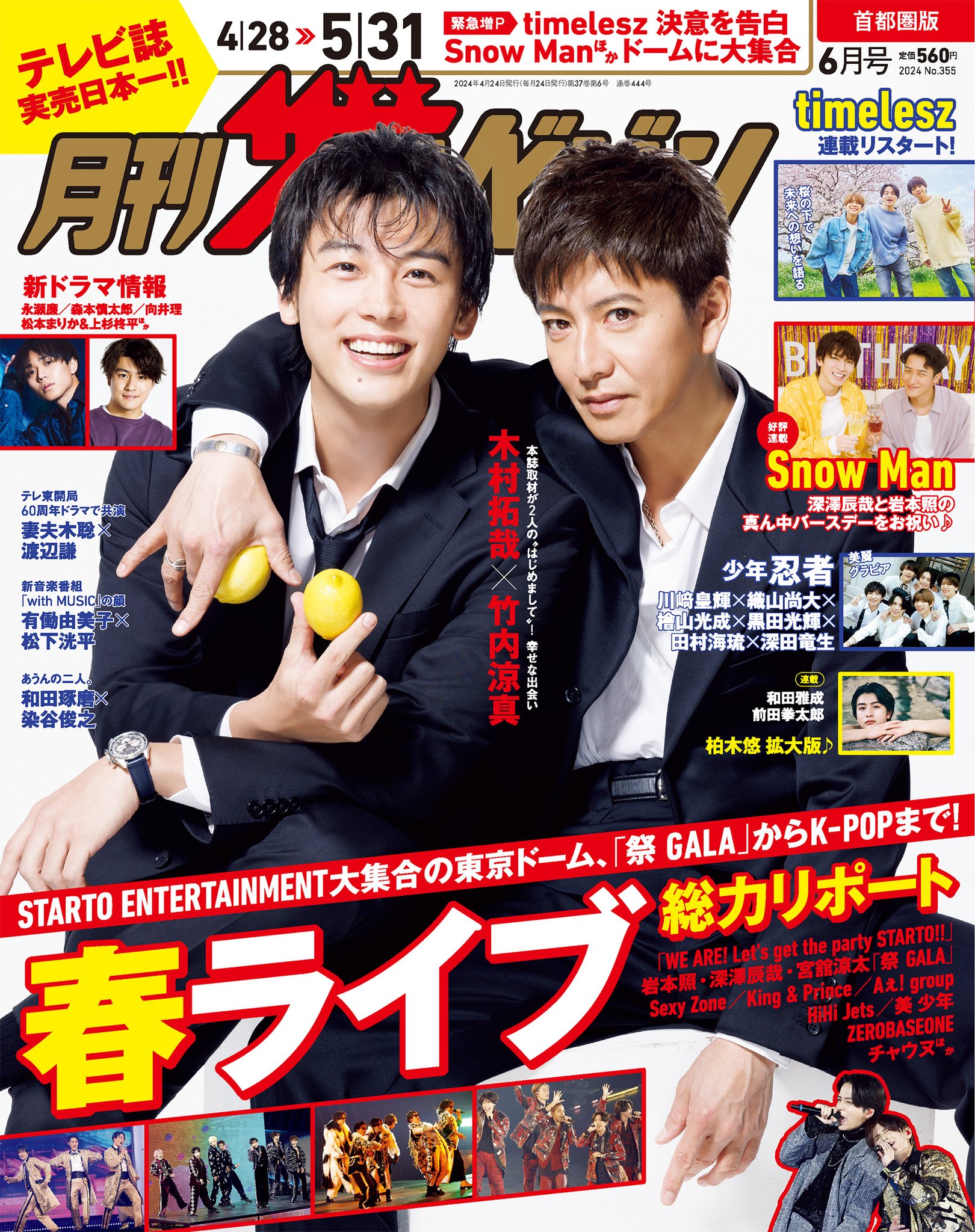 週刊ザ・テレビジョン 2002年2月28日号 木村拓哉表紙　キムタク Amazon.co.jp: ザテレビジョン2003NO.3表紙 木村拓哉 : おもちゃ