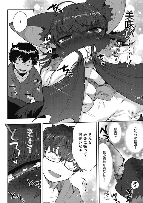 【あと6日🦇】
#コミック外楽 vol.17は4月25日配信!

☆吸血鬼(♀)×人間(♂)
さんじろ(@kaeritai07)先生
『あいうぉんチュー!』
小さなコウモリ娘の姿で
はらぺこで彷徨う吸血鬼のルーナ。
子宮に精液を注がれ
身体にエナジーが満ちてくると、
やがてその姿は本来のあり方を取り戻していき…? 