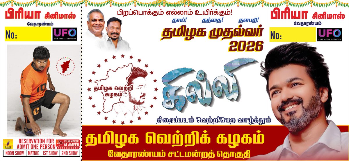 20 வருடங்களுக்கு பிறகு மீண்டும் பிரம்மாண்ட ரிலீஸ்! ரிசிகர் மன்ற சிறப்பு காட்சி: வரும் ஏப்ரல் 20 சனிக்கிழமை காலை 11 மணிக்கு! உங்கள் பிரியா திரையரங்கில்!