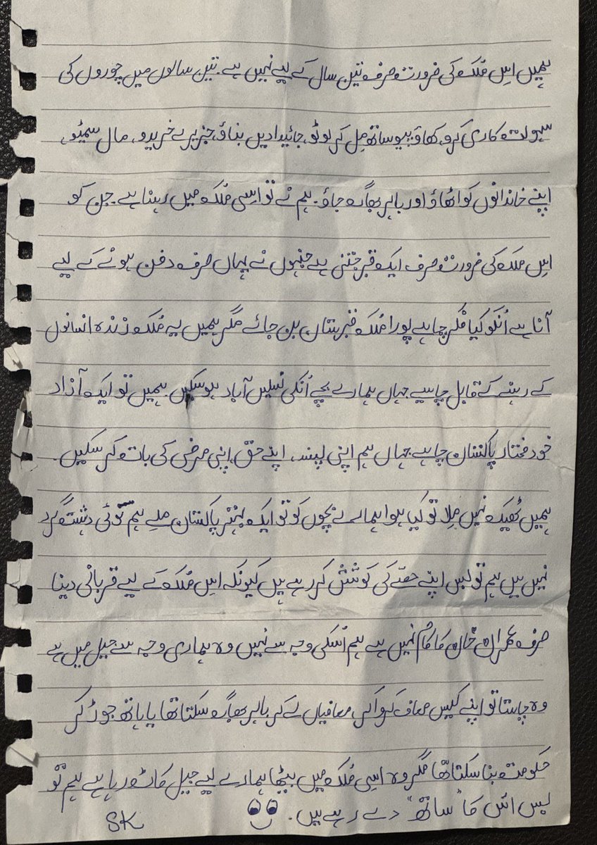 صنم جاوید خان کا جیل سے خط۔۔۔🔥 ہمیں ٹھیک پاکستان نہیں ملا ہمارے بچوں کو تو ملے۔۔۔قربانی دینا اکیلے عمران خان کی ذمہ داری نہیں ہے وہ ہمارے لیے جیل کاٹ رہا ہے۔۔۔